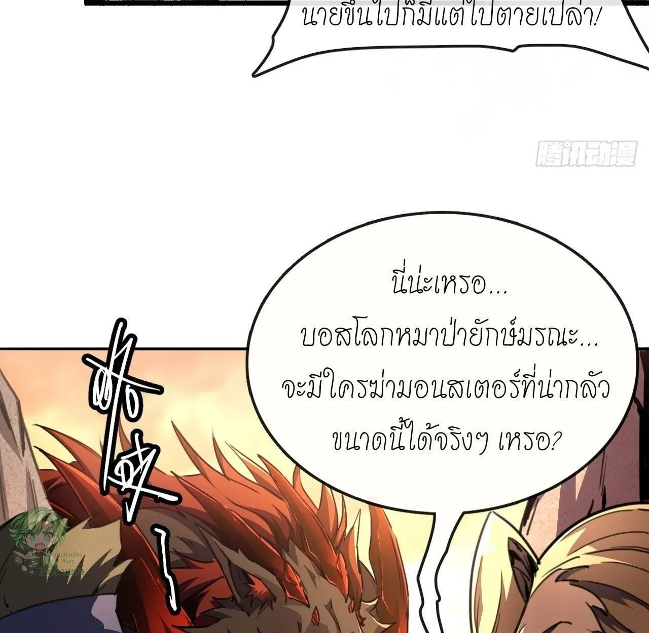 Lord of Summoning When the World Changes ตอนที่ 3 หน้า 5