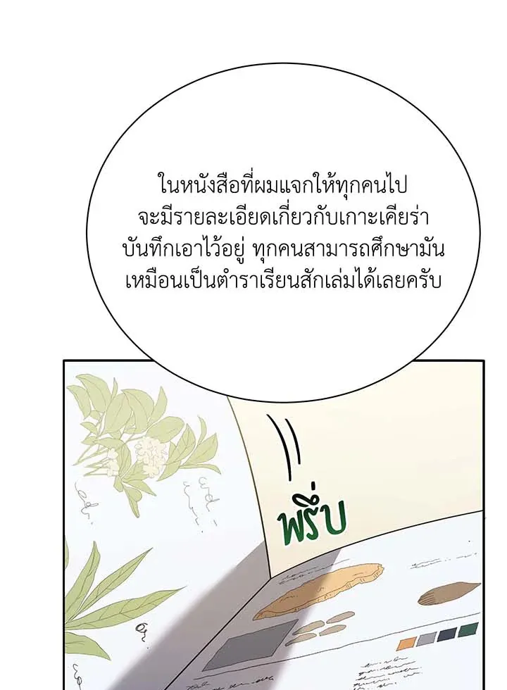 Necromancer Academy’s Genius Summoner Chapter 70 หน้า 68