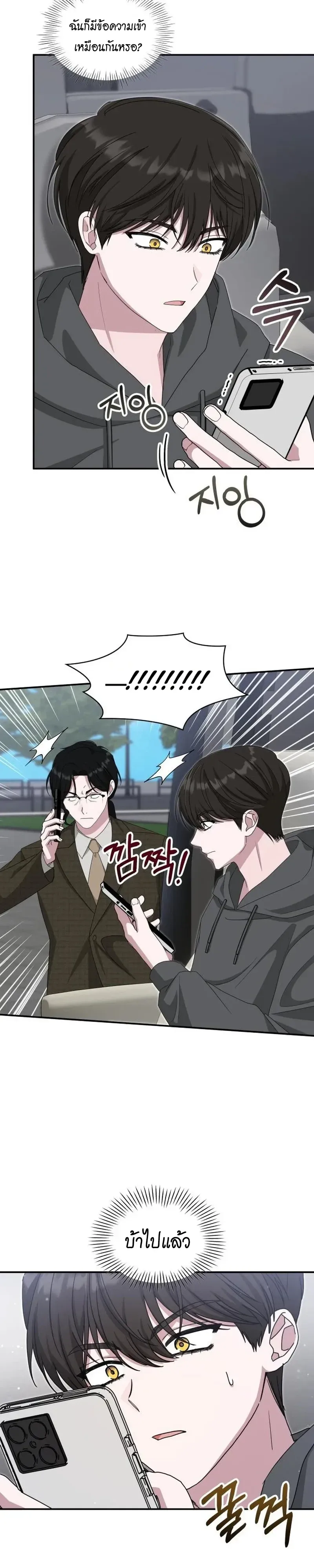 I Was Immediately Mistaken for a Monster Genius Actor ตอนที่ 112 หน้า 23