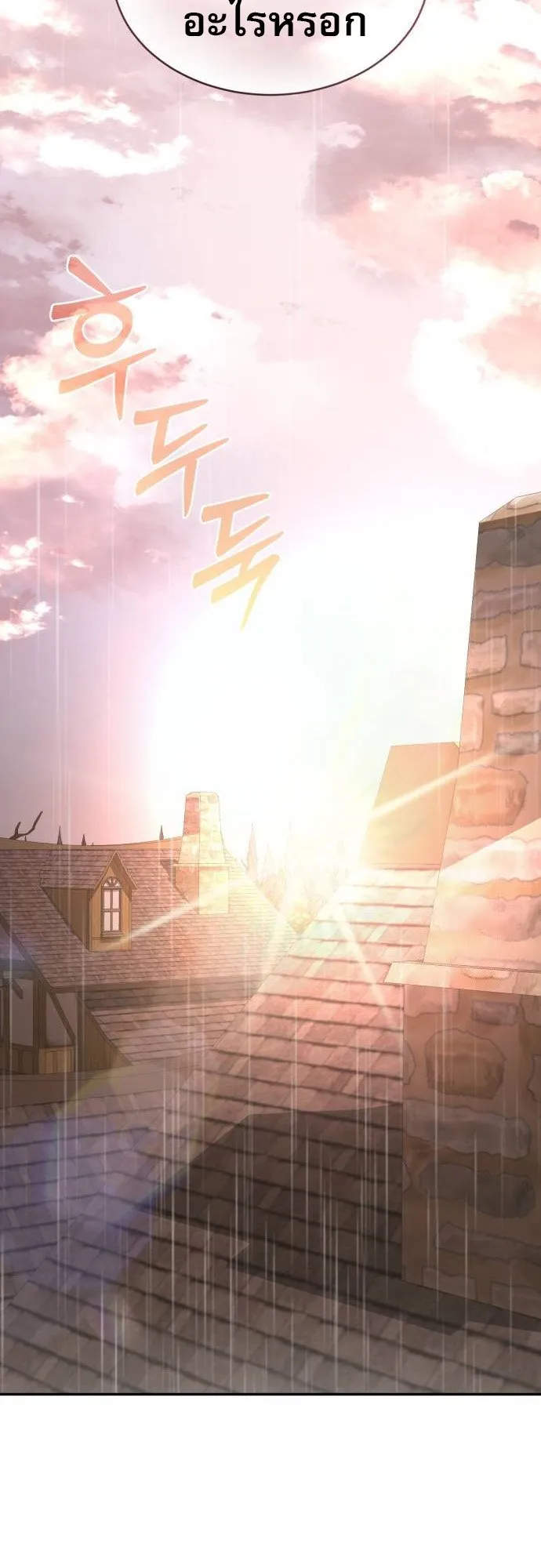 A Rogue Guard in a Medieval Fantasy ตอนที่ 7 หน้า 27