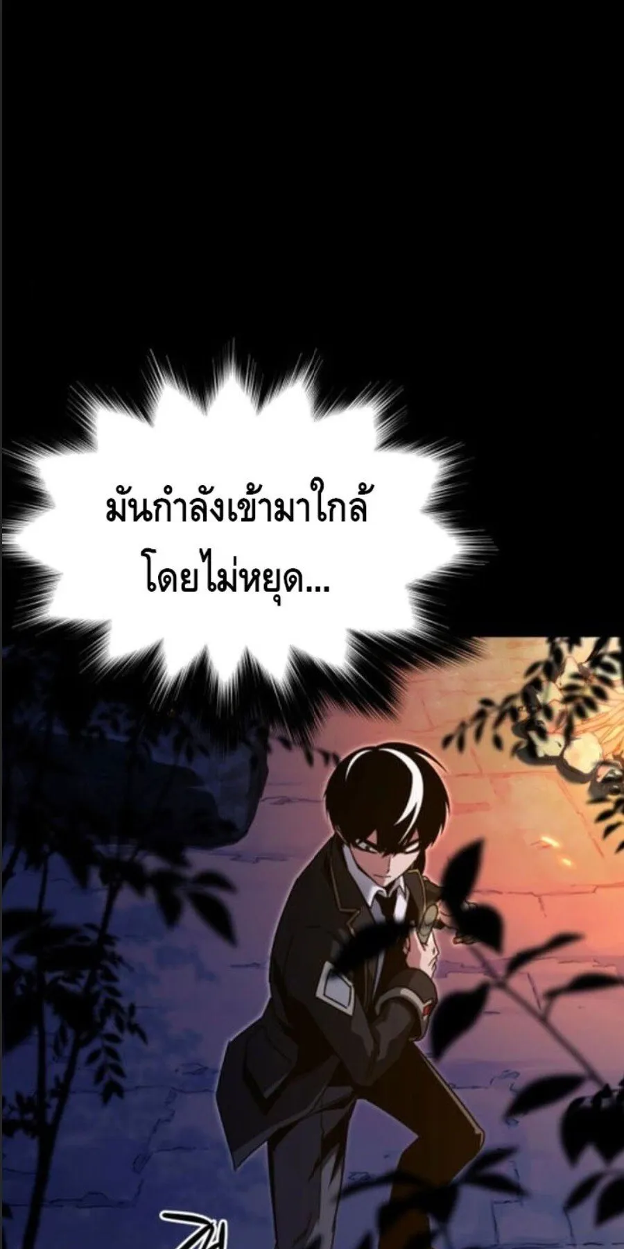 I Took Over The Academy With a Single Sashimi Knife ตอนที่ 41 หน้า 94