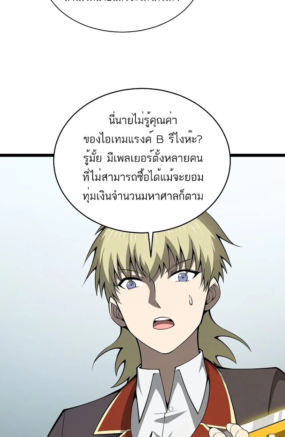 Maxed Strength Necromancer ตอนที่ 6 หน้า 56