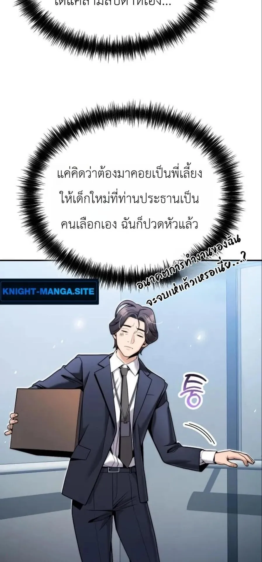The Money Keeps Piling Up Even If I Spend It ตอนที่ 10 หน้า 40
