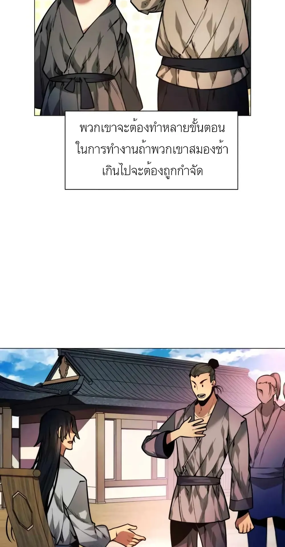 A Modern Man Who Got Transmigrated Into the Murim World ตอนที่ 4 หน้า 78
