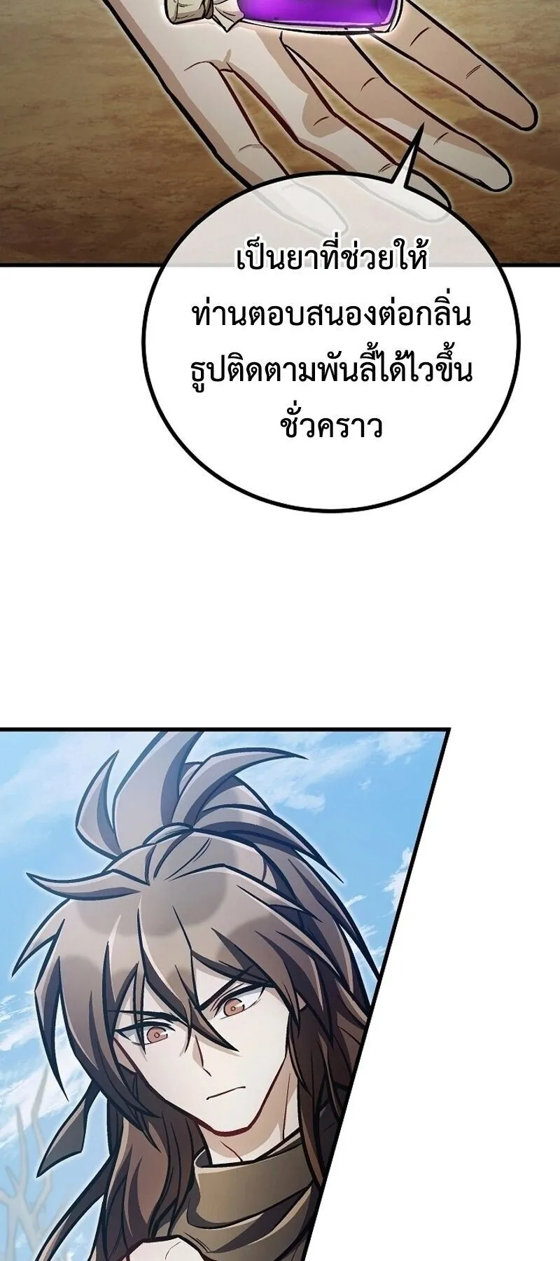 The Twin Swords of the Sima ตอนที่ 36 หน้า 43