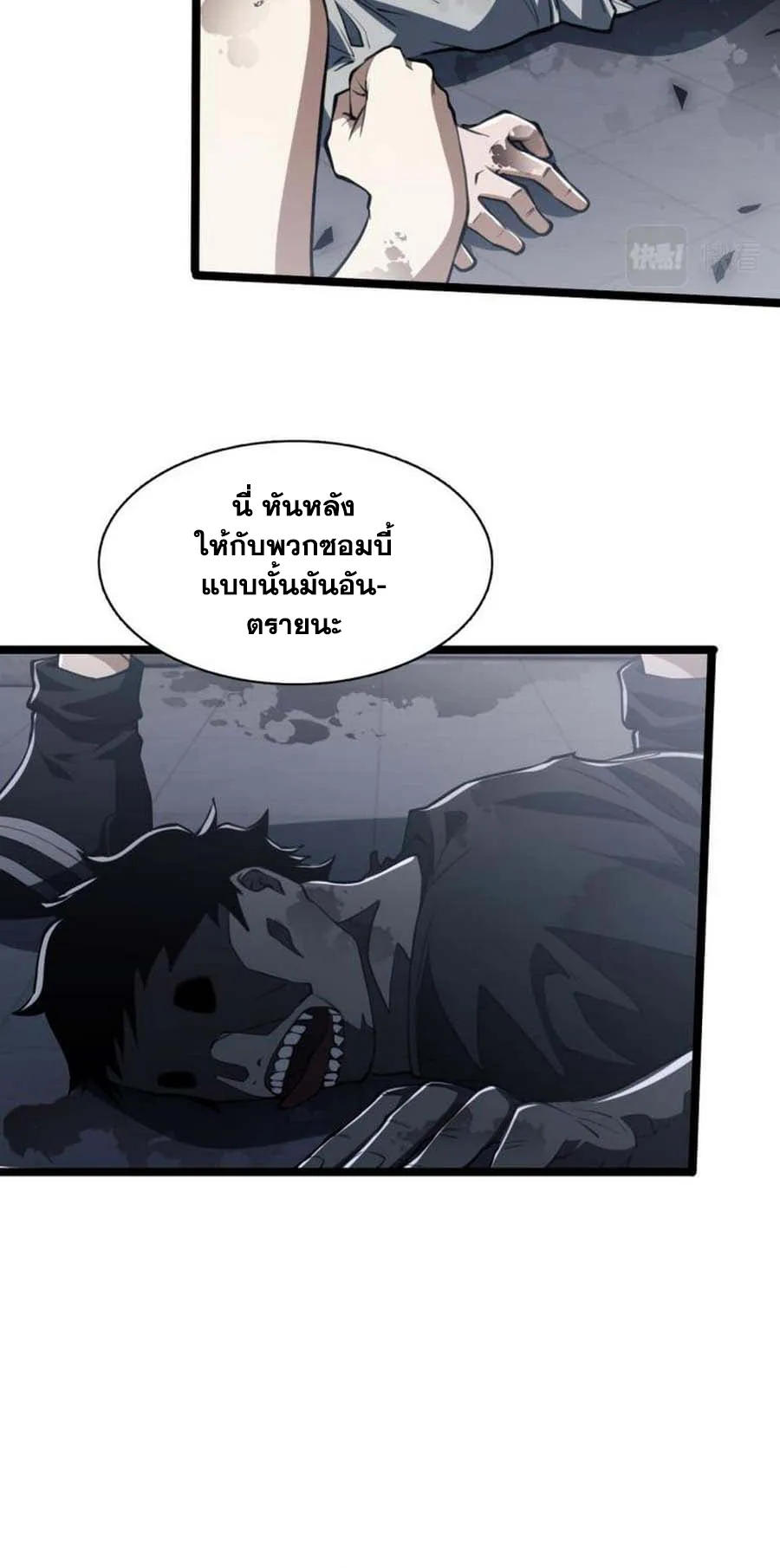 Doom Summoner ตอนที่ 4 หน้า 34