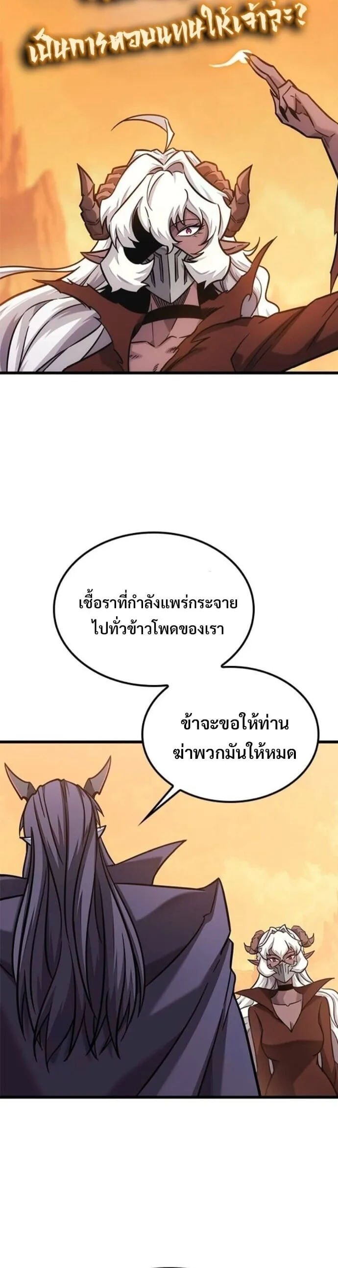 What a Bountiful Harvest, Demon Lord! ตอนที่ 44 หน้า 49