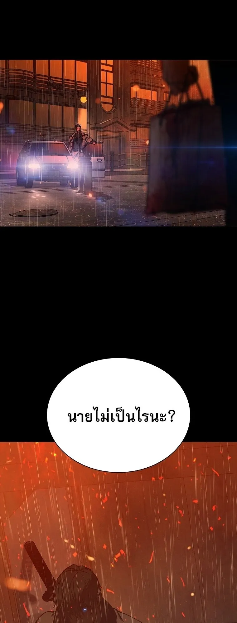 Chronicles of the Moonlit Night ตอนที่ 18 หน้า 14