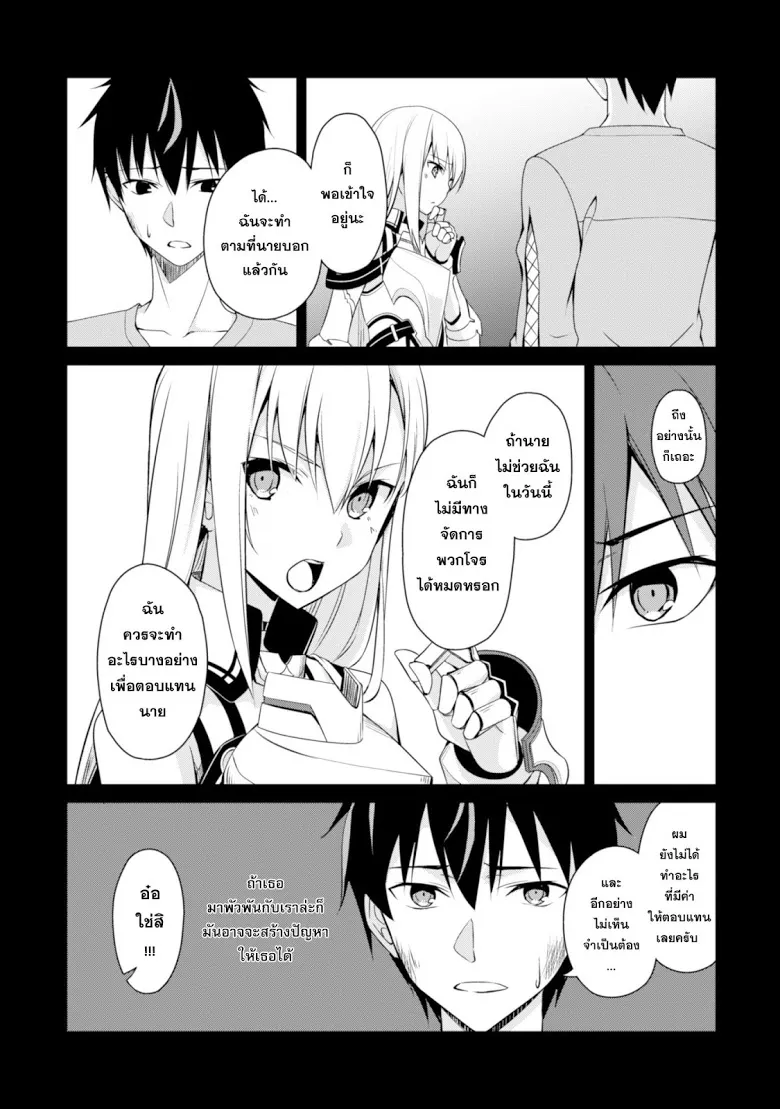 Berserk of Gluttony ตอนที่ 2 หน้า 7
