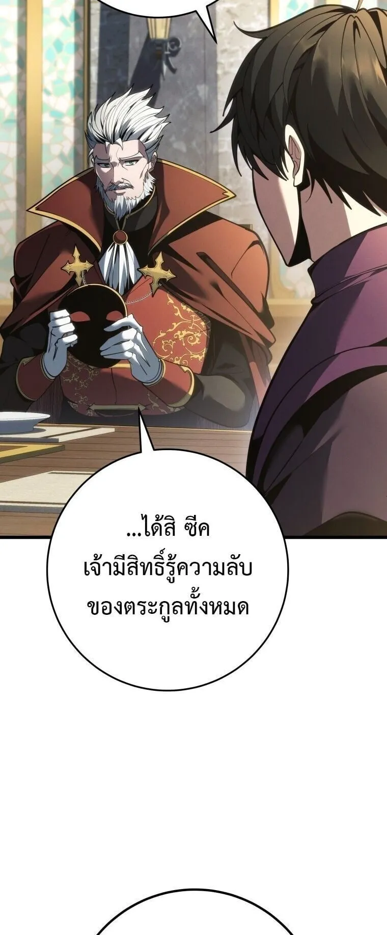 A Dragonslayer’s Peerless Regression ตอนที่ 80 หน้า 28