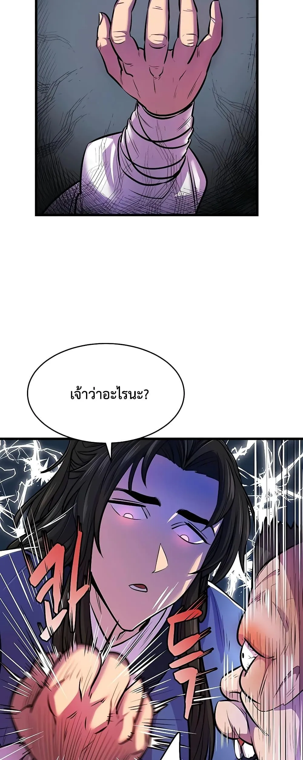 World’s Greatest Senior Disciple ตอนที่ 3 หน้า 11