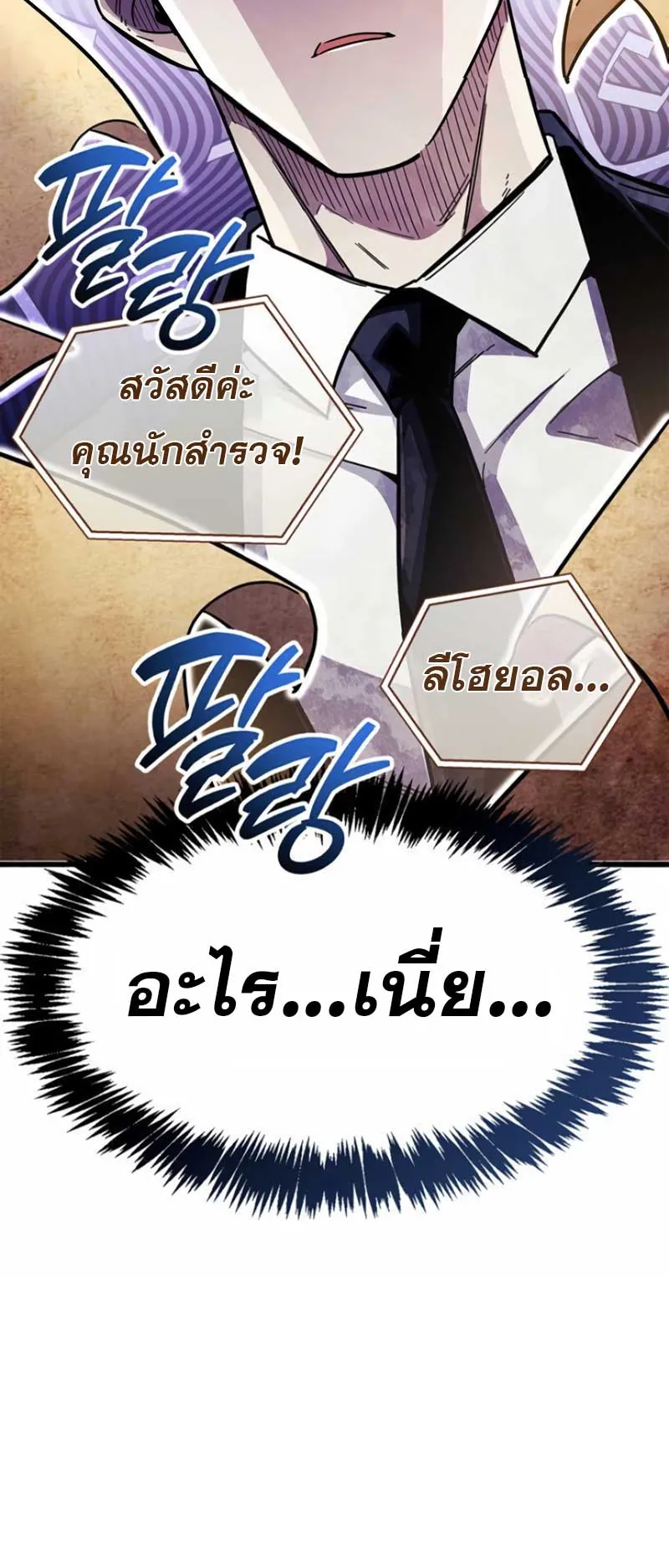 The Player Hides His Past ตอนที่ 37 หน้า 16