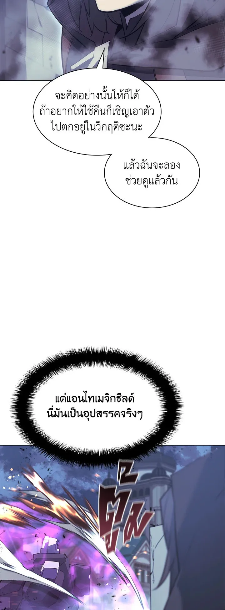 Overgeared ตอนที่ 107 หน้า 50