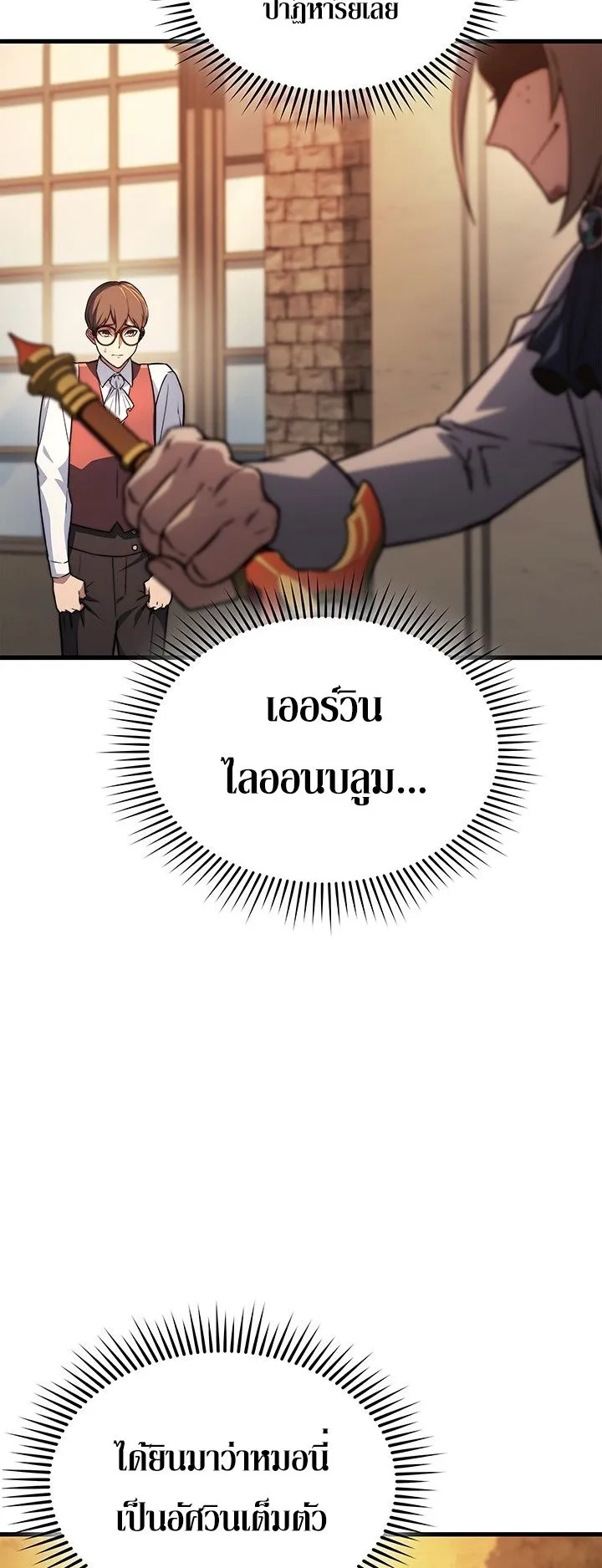 Return of the Apocalypse-Class Death Knight ตอนที่ 7 หน้า 41