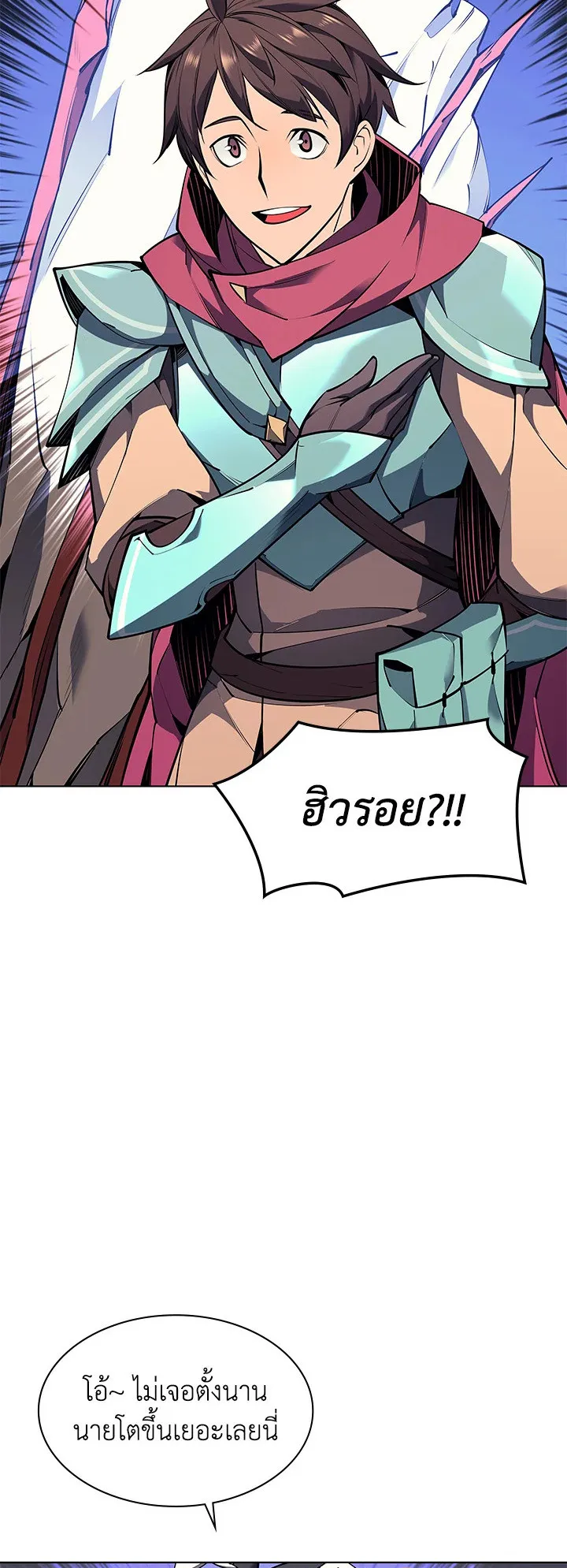 Overgeared ตอนที่ 78 หน้า 18
