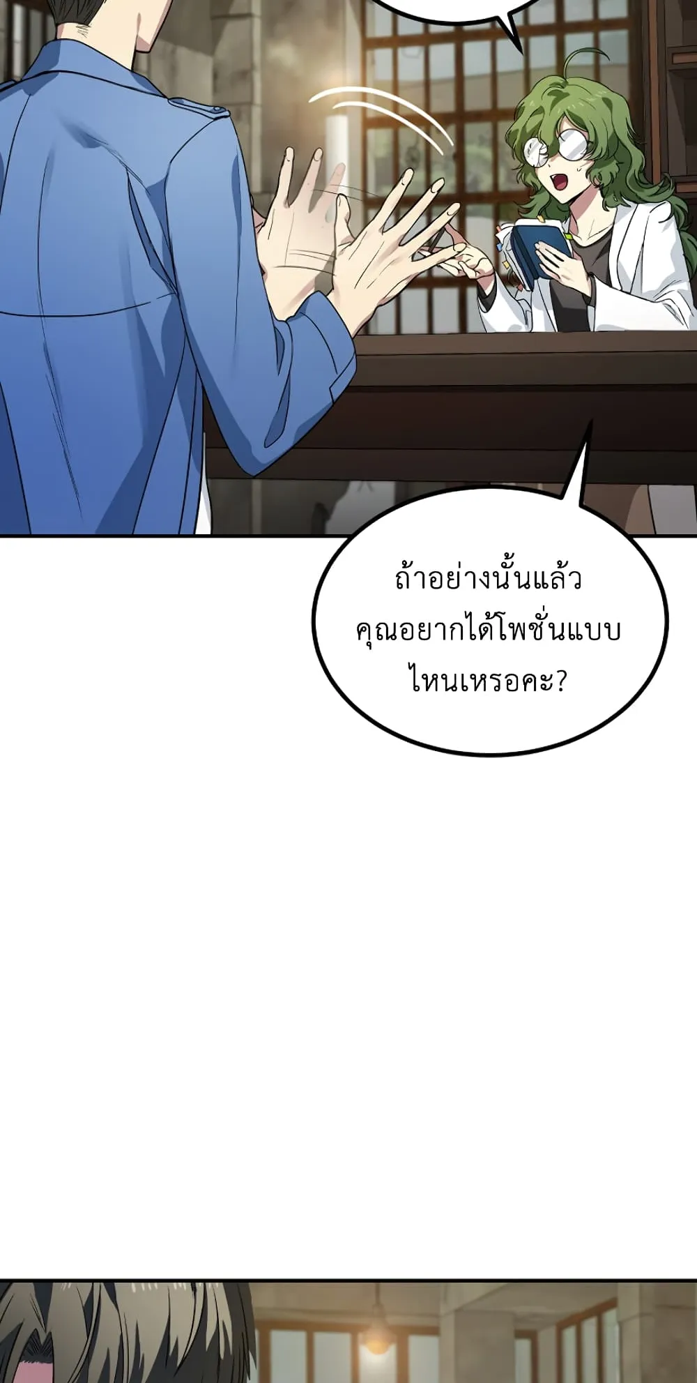 SSS-Class Suicide Hunter ตอนที่ 10 หน้า 20