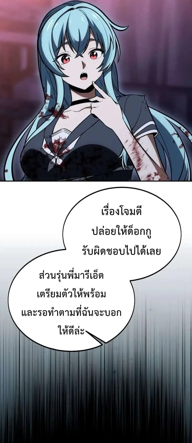 I Killed an Academy Player ตอนที่ 29 หน้า 67