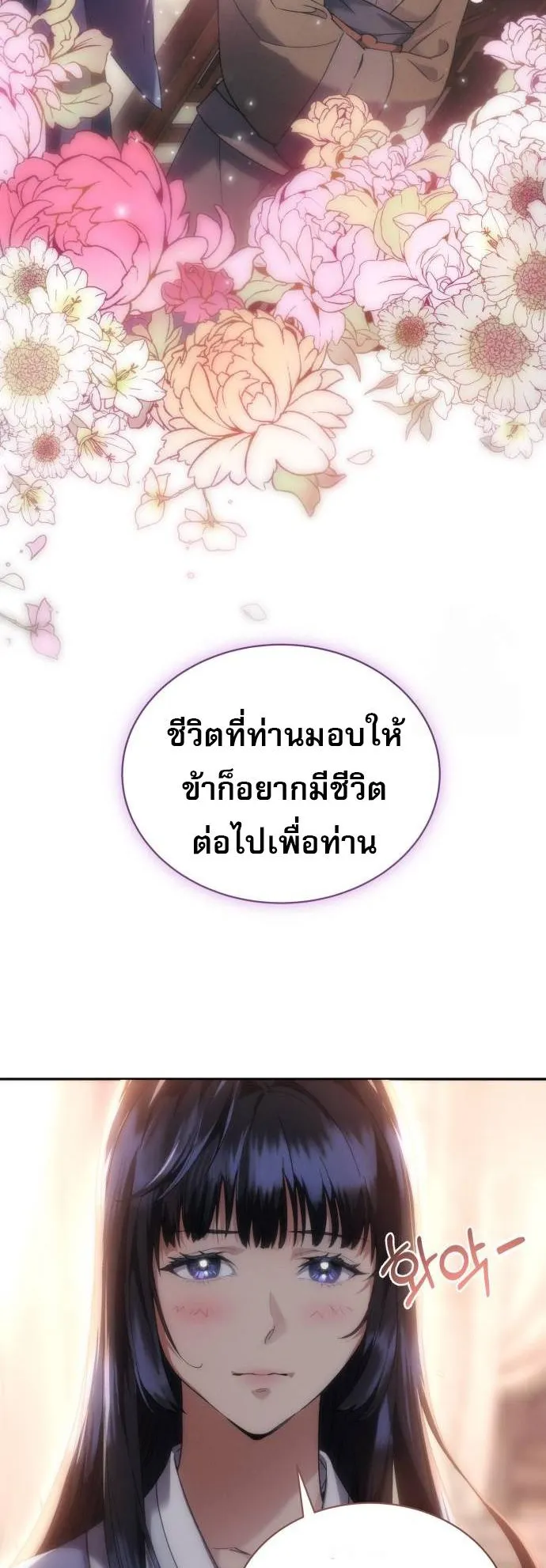 The Heavenly Demon Wants a Quiet Life ตอนที่ 4 หน้า 21