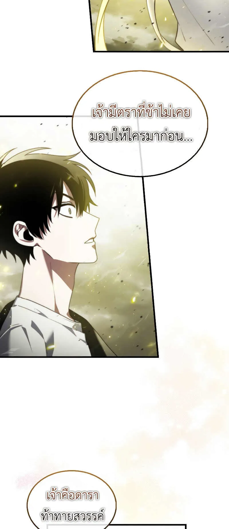 I Am Not a Regressor ตอนที่ 1 หน้า 115