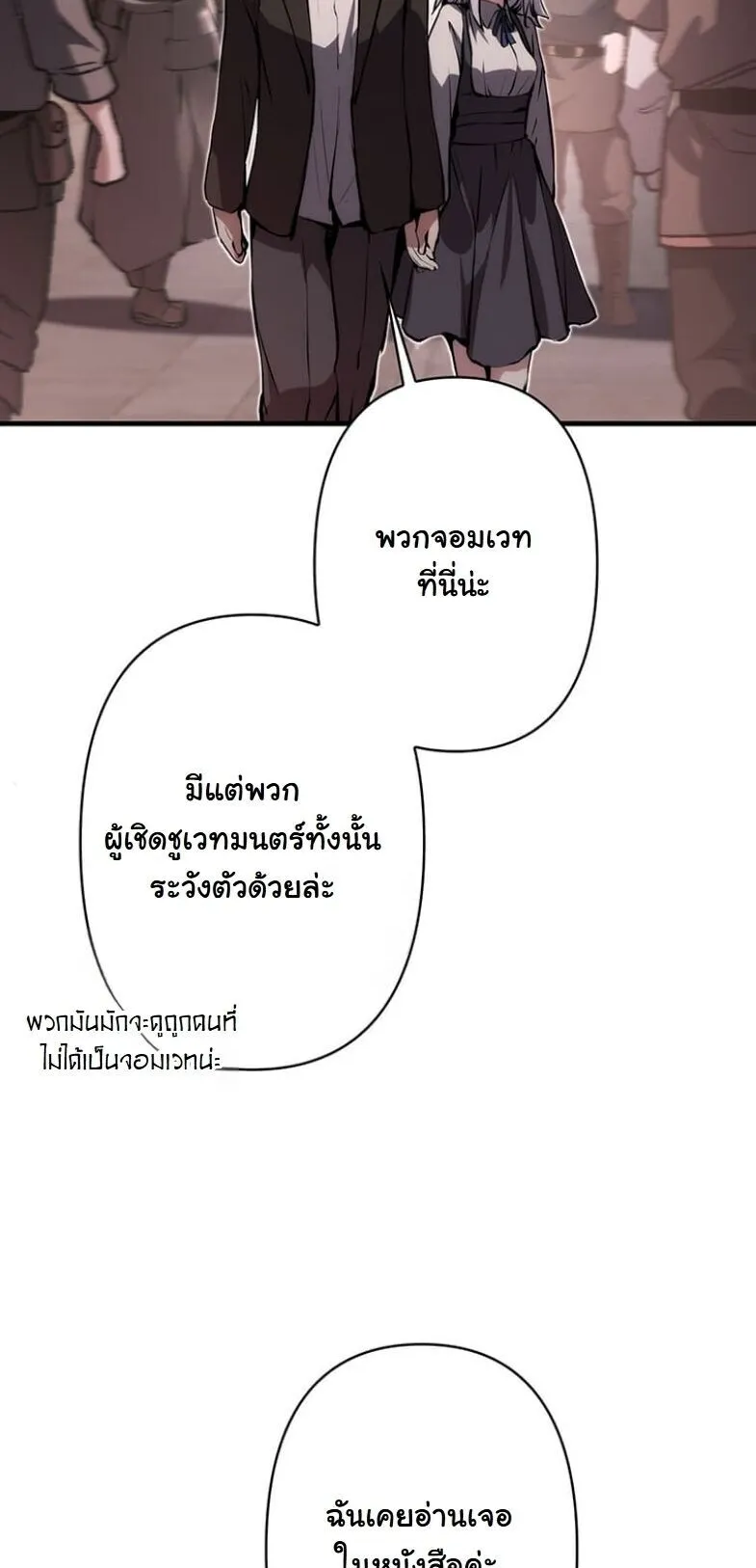 I Became a Cheat-Level Skill Thief ตอนที่ 30 หน้า 57