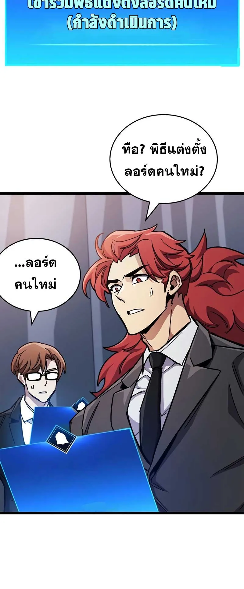 The Player Hides His Past ตอนที่ 53 หน้า 83
