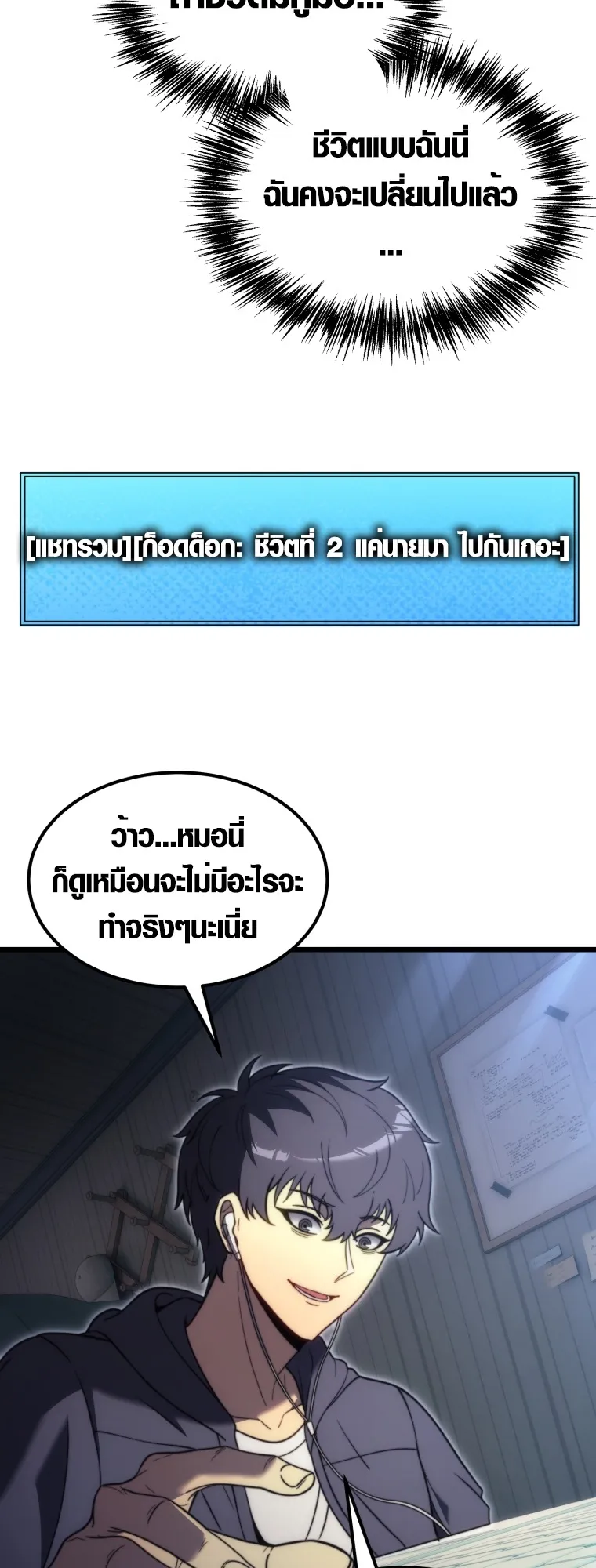 God-Tier Extra’s Ultimate Guide ตอนที่ 1 หน้า 30