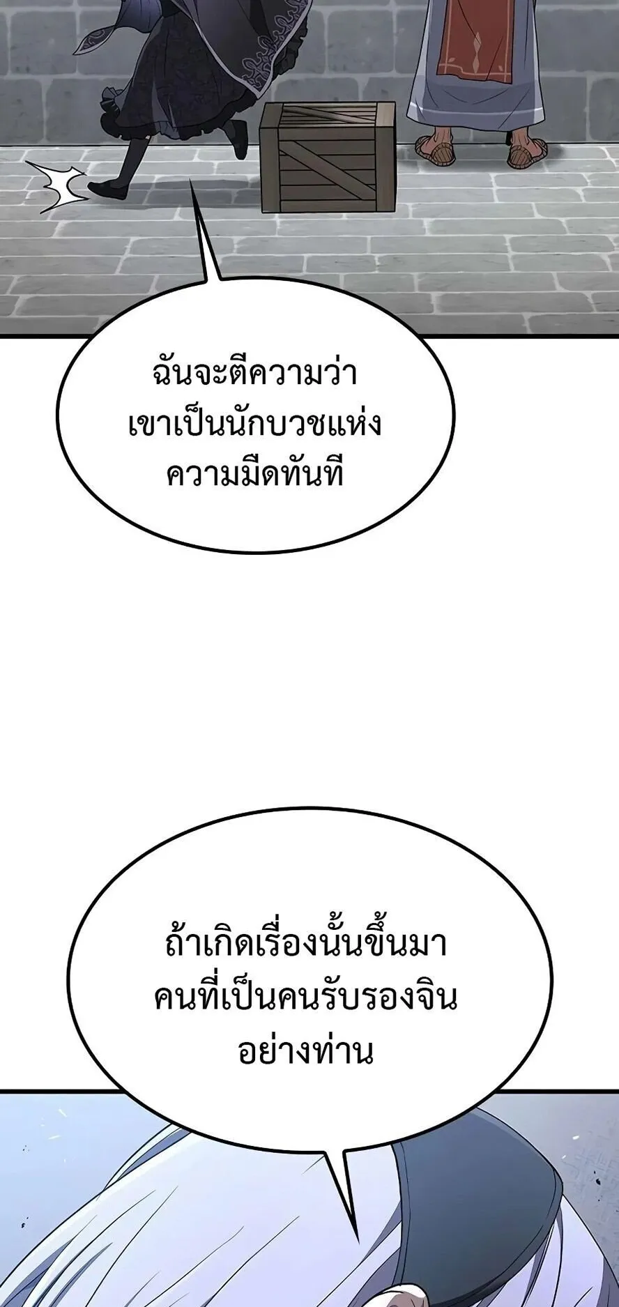 Demonic Beast Hunter Survival Guide ตอนที่ 14 หน้า 20