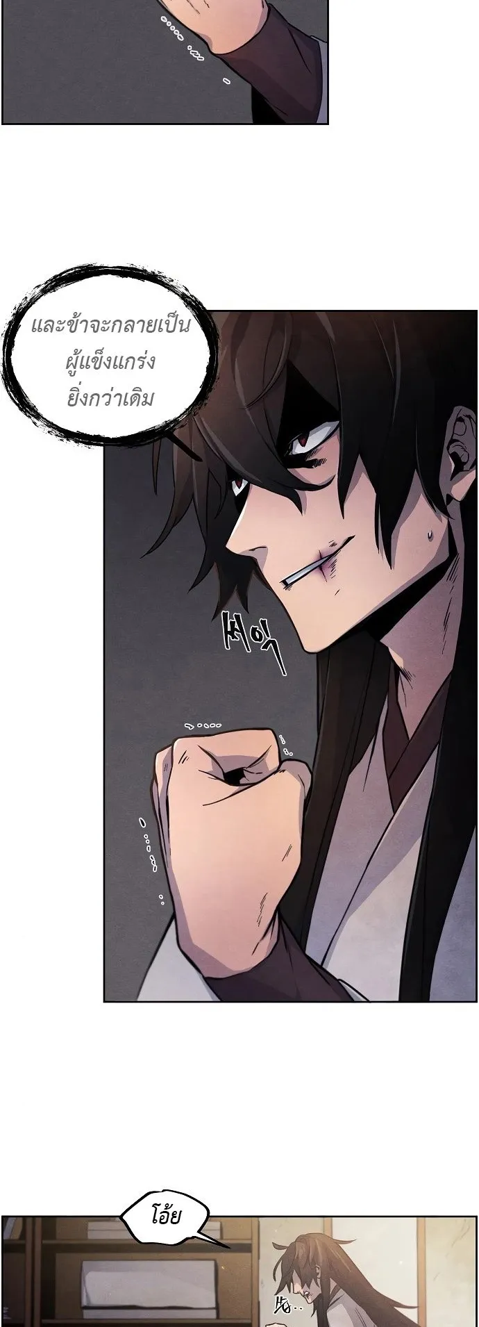 Return of the Mad Demon ตอนที่ 2 หน้า 6