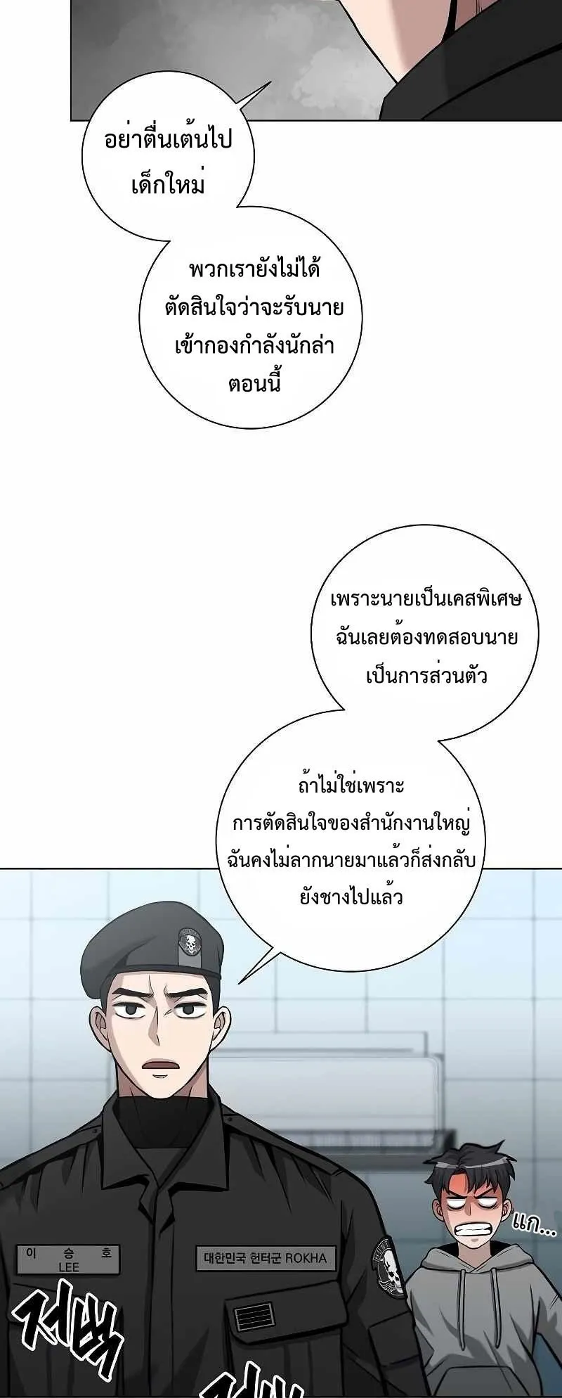 The Dark Mage’s Return to Enlistment ตอนที่ 3 หน้า 59
