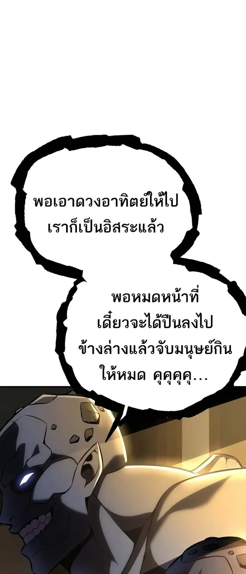 I Killed an Academy Player ตอนที่ 63 หน้า 83