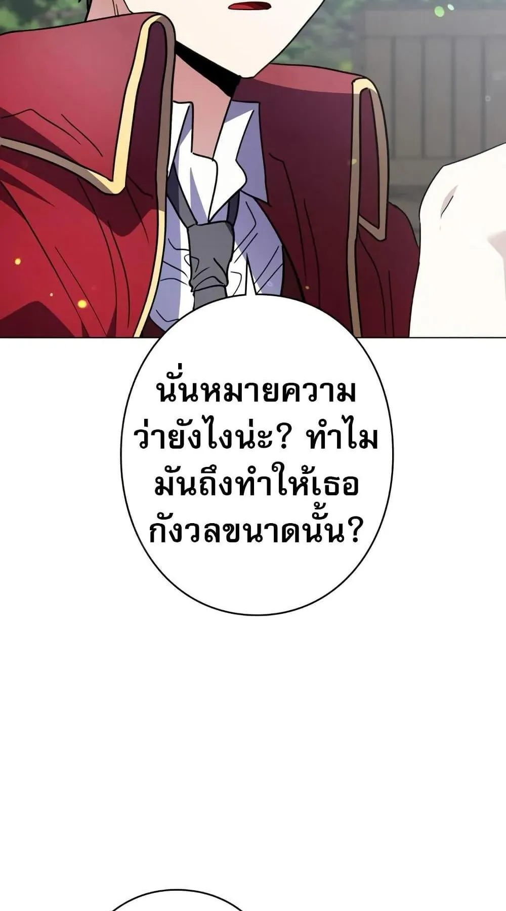 Love Letter From the Future ตอนที่ 5 หน้า 118