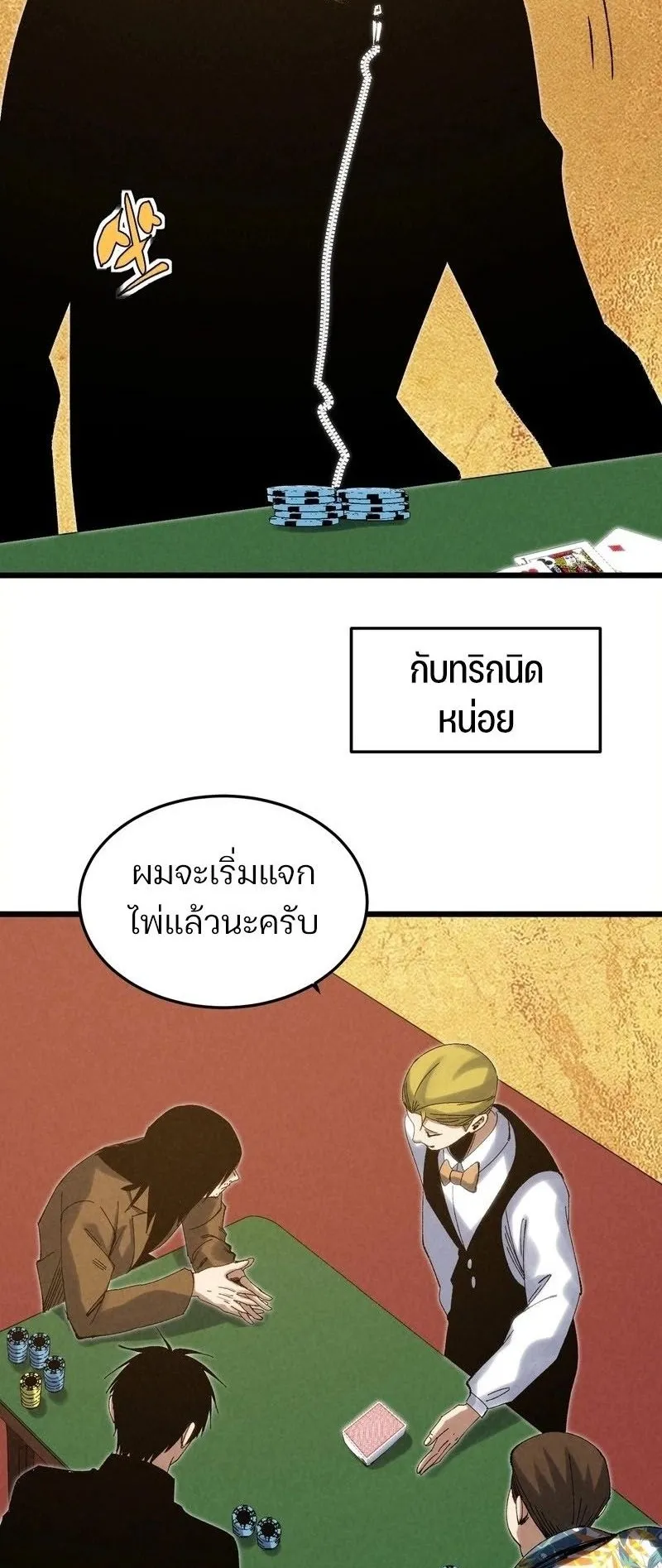 Rebirth of the Campus Special Forces Soldier ตอนที่ 12 หน้า 10