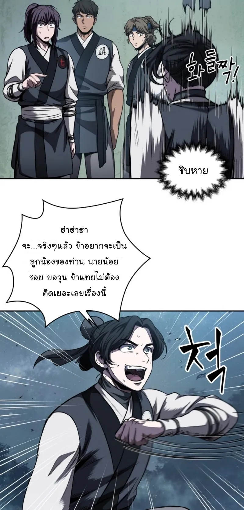 Nano Machine Chapter 60 หน้า 40