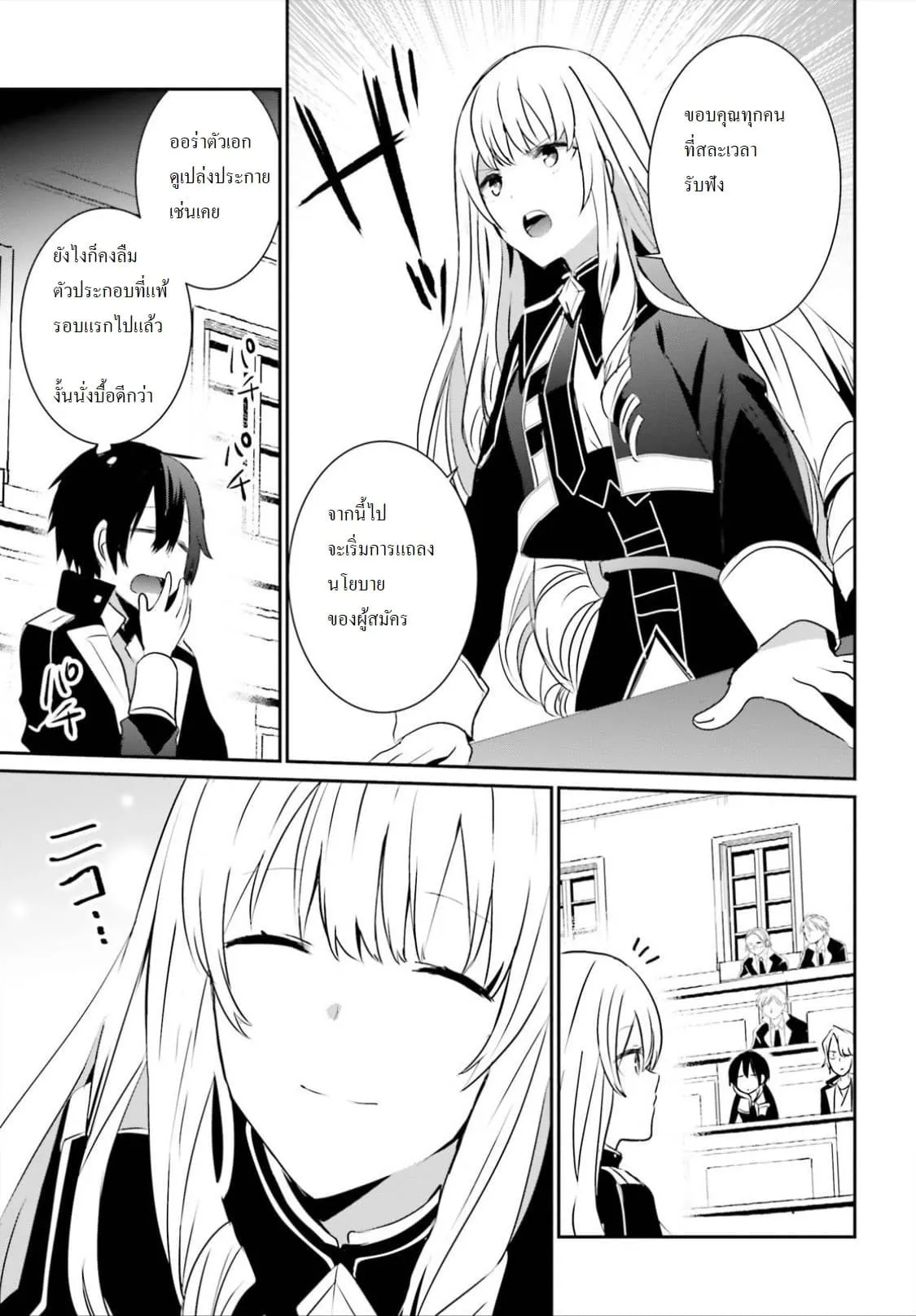 Kage no Jitsuryokusha ni Naritakute ตอนที่ 9 หน้า 29