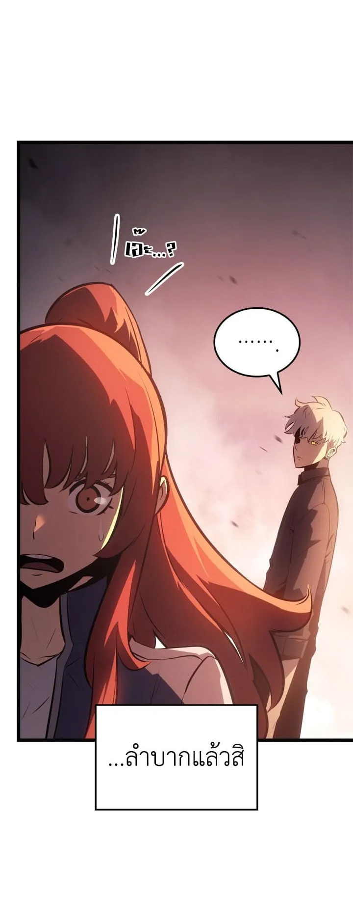 Solo Leveling: Ragnarok ตอนที่ 55 หน้า 12