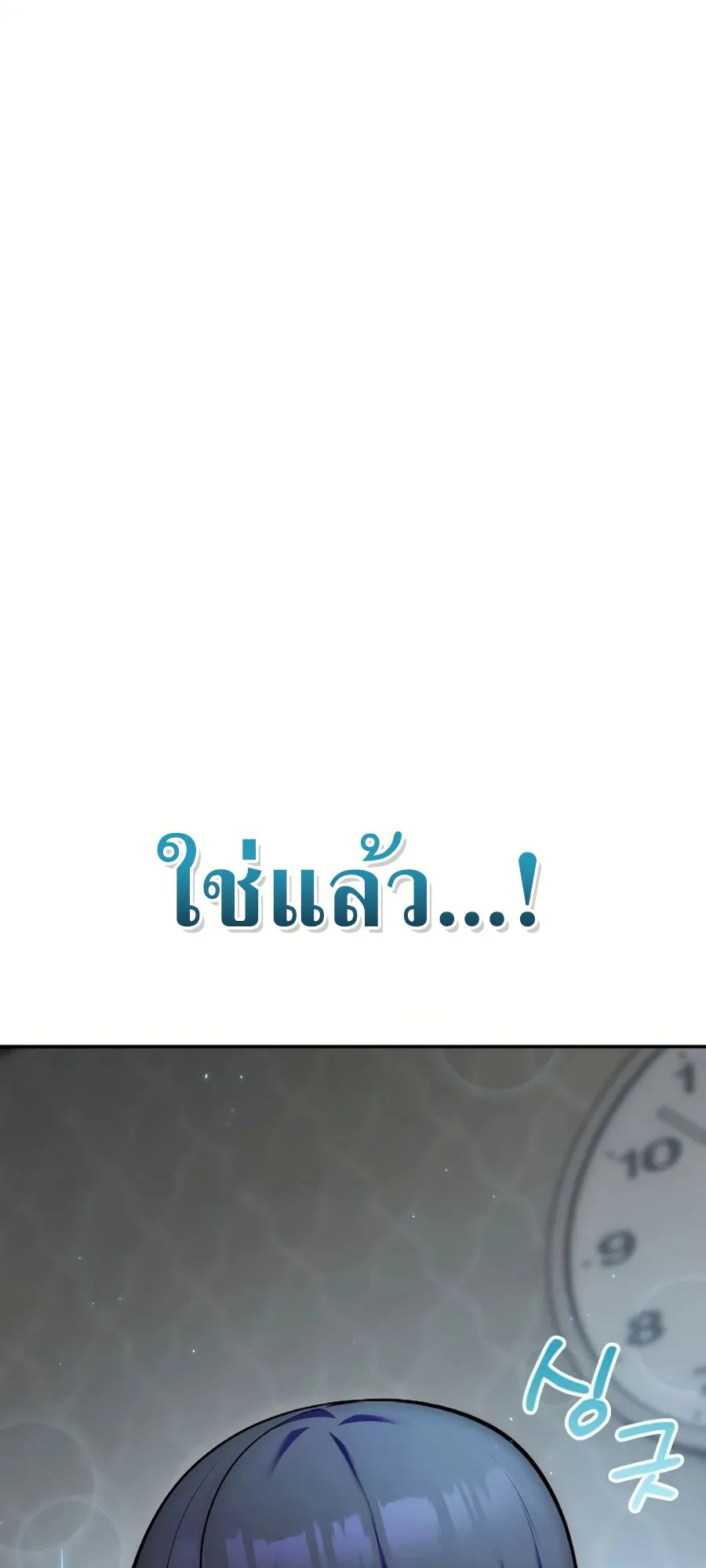 Subscribed To The Transcendental Channels ตอนที่ 9 หน้า 22