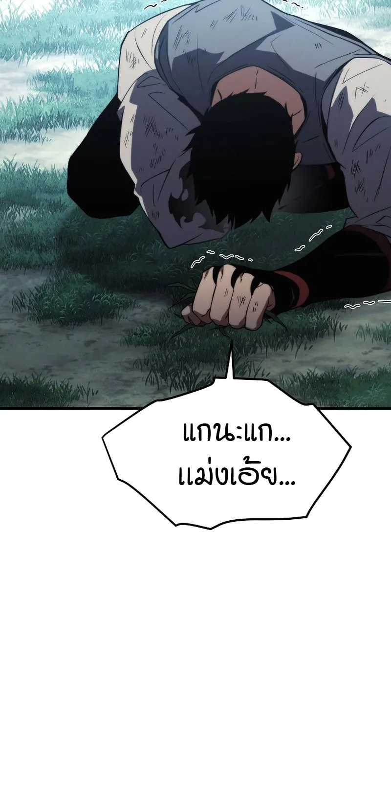 The Max-Level Player 100th Regression ตอนที่ 13 หน้า 69