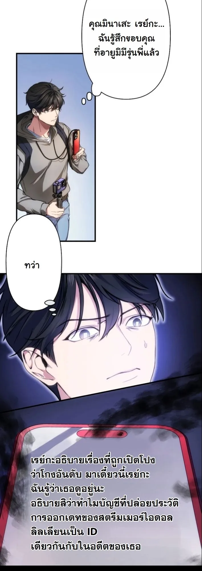 Revenge of the Unrivaled Streamer ตอนที่ 1 หน้า 56