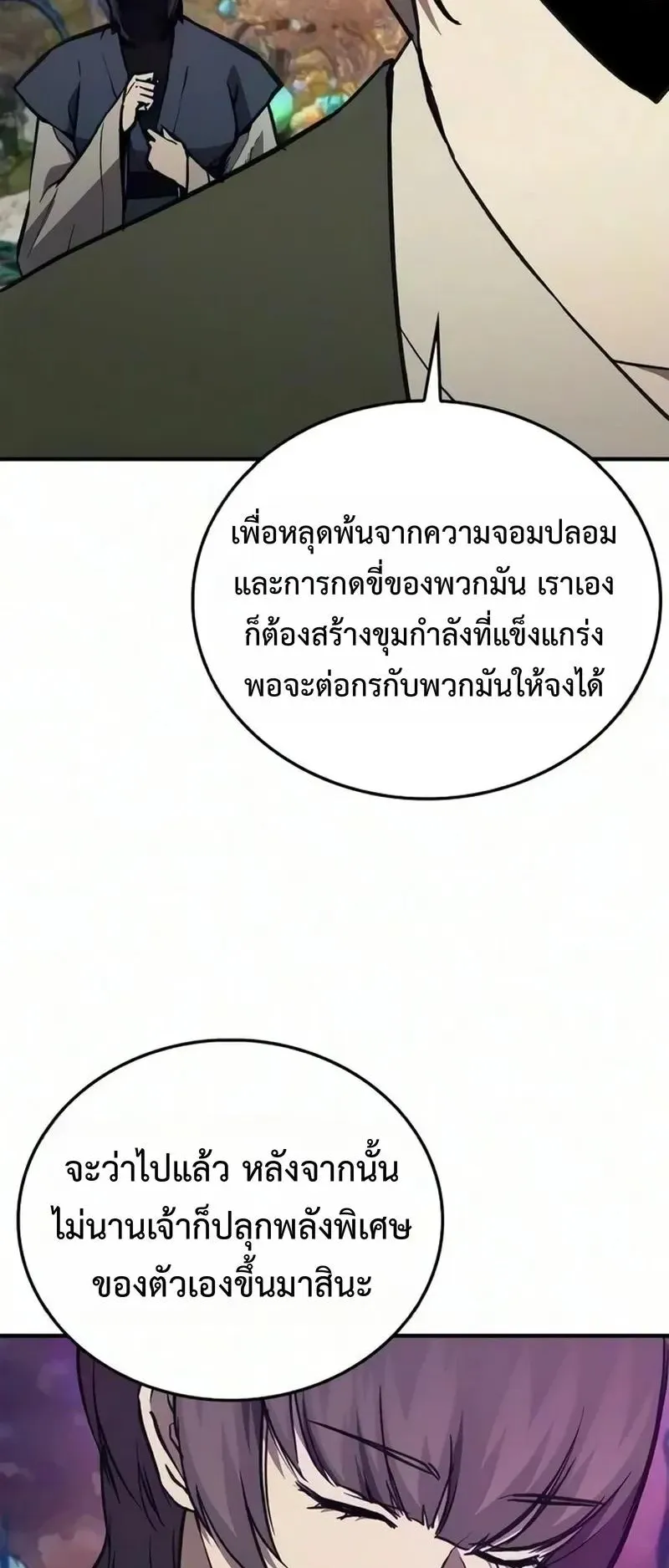 The Demonic Cult Instructor Returns ตอนที่ 59 หน้า 71
