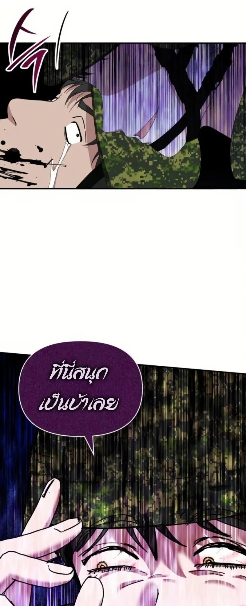 I Was Immediately Mistaken for a Monster Genius Actor ตอนที่ 81 หน้า 44