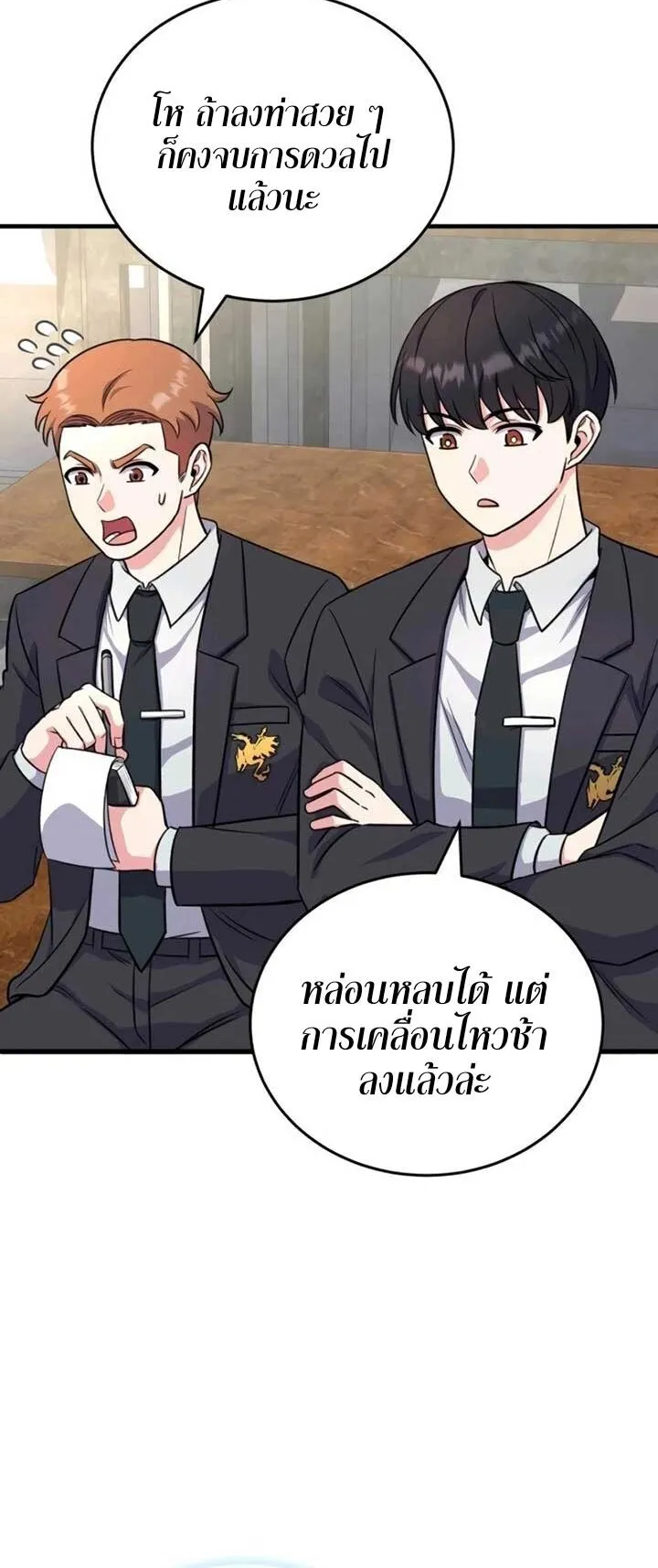 The Support Ate It All ตอนที่ 4 หน้า 79