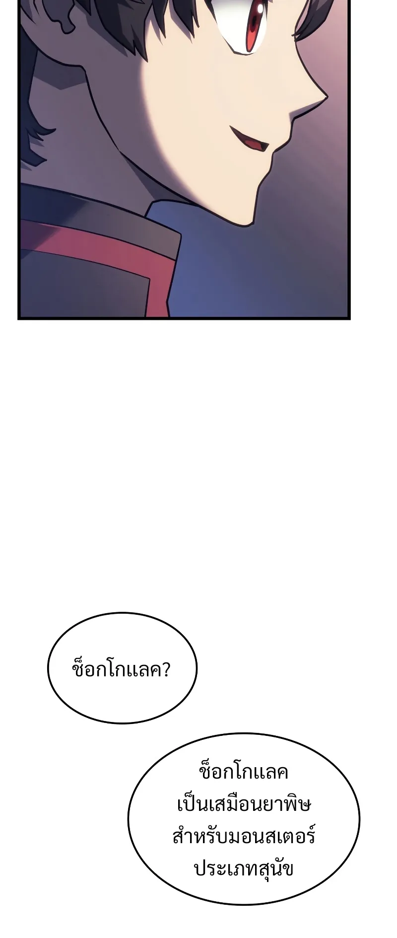 Revenge of the Iron-Blooded Sword Hound ตอนที่ 8 หน้า 62