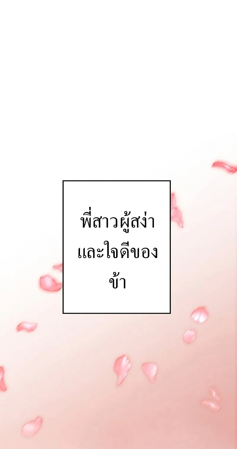 Legendary Youngest Son of the Marquis House ตอนที่ 7 หน้า 47