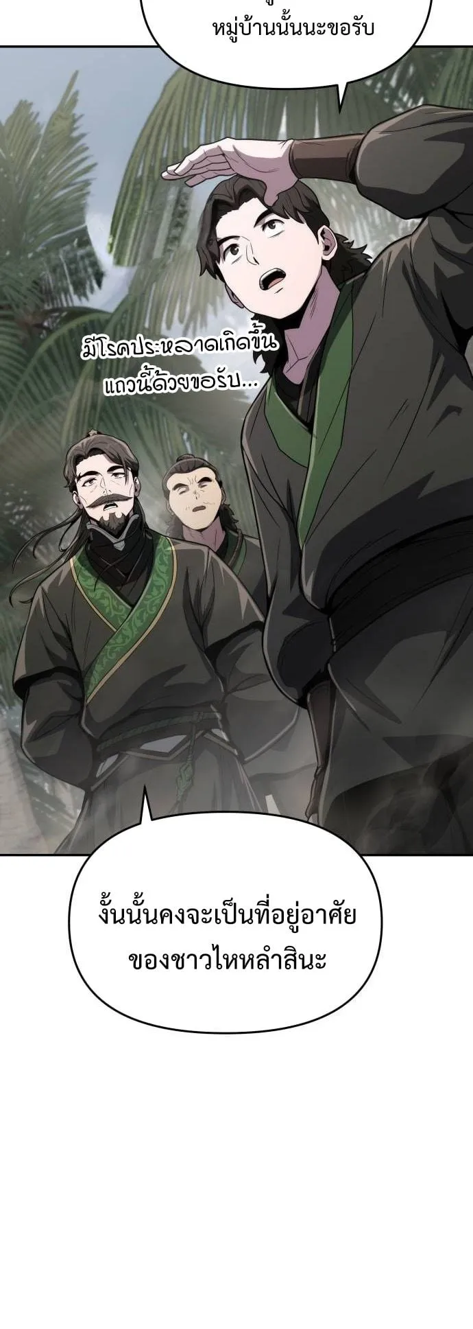 The Poison Master of Sacheon Tang Clan ตอนที่ 5 หน้า 25