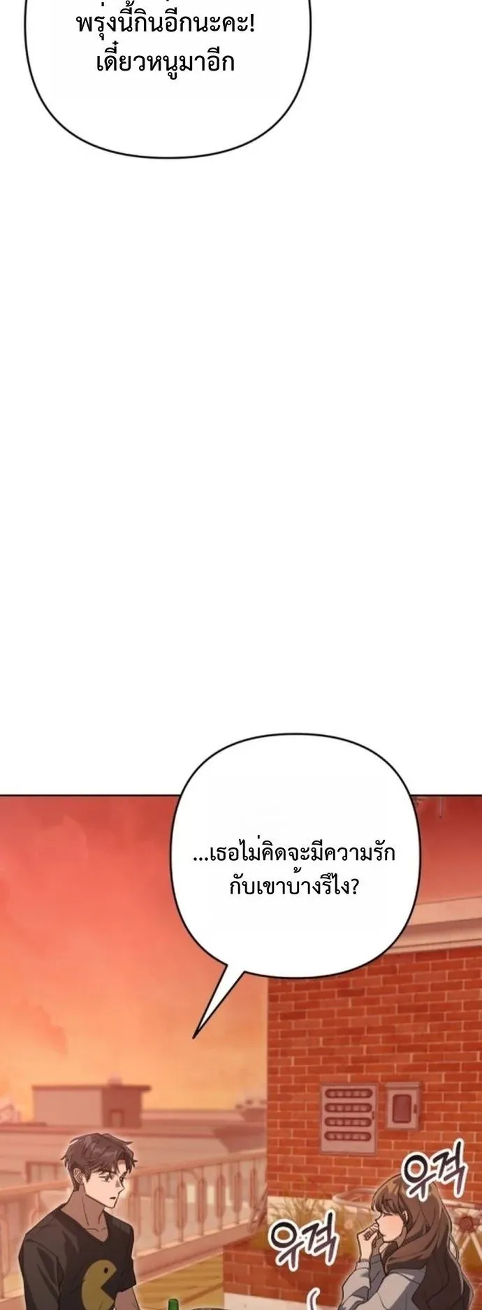 The Art of Leaving Work on Time ตอนที่ 1 หน้า 116