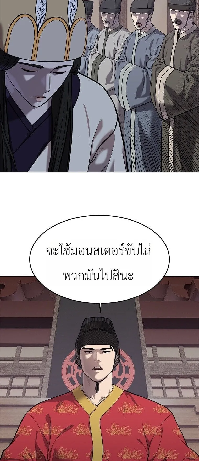 The Iron Emperor ตอนที่ 41 หน้า 24