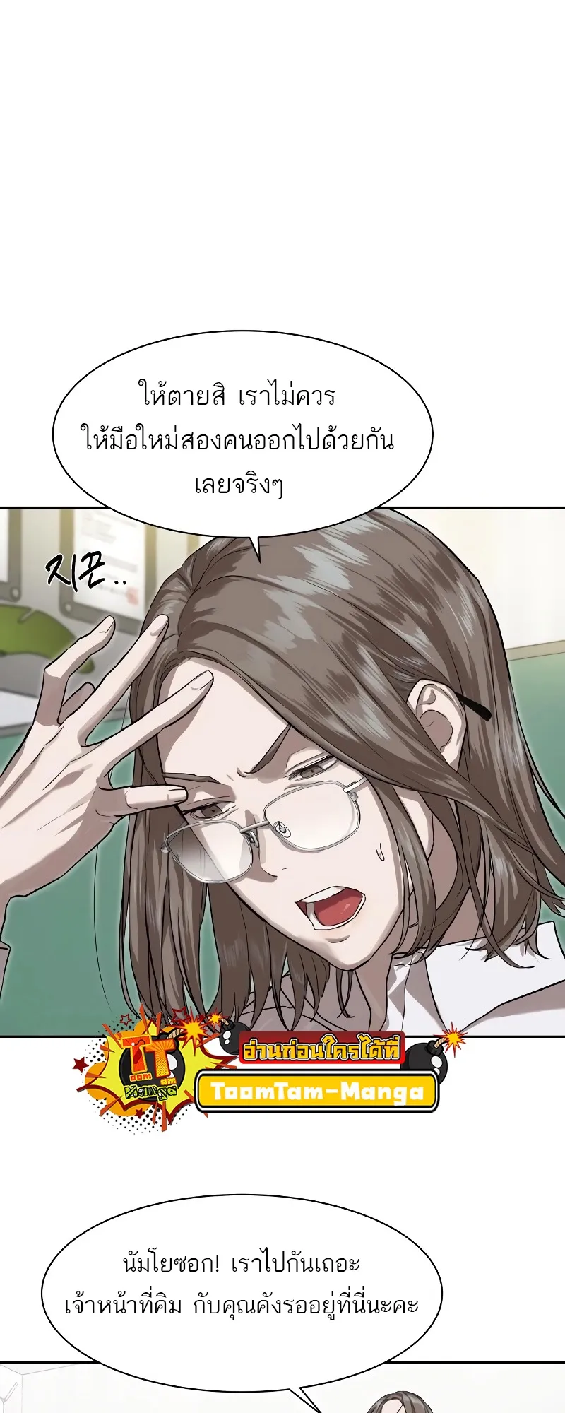 Special Civil Servant ตอนที่ 14 หน้า 22