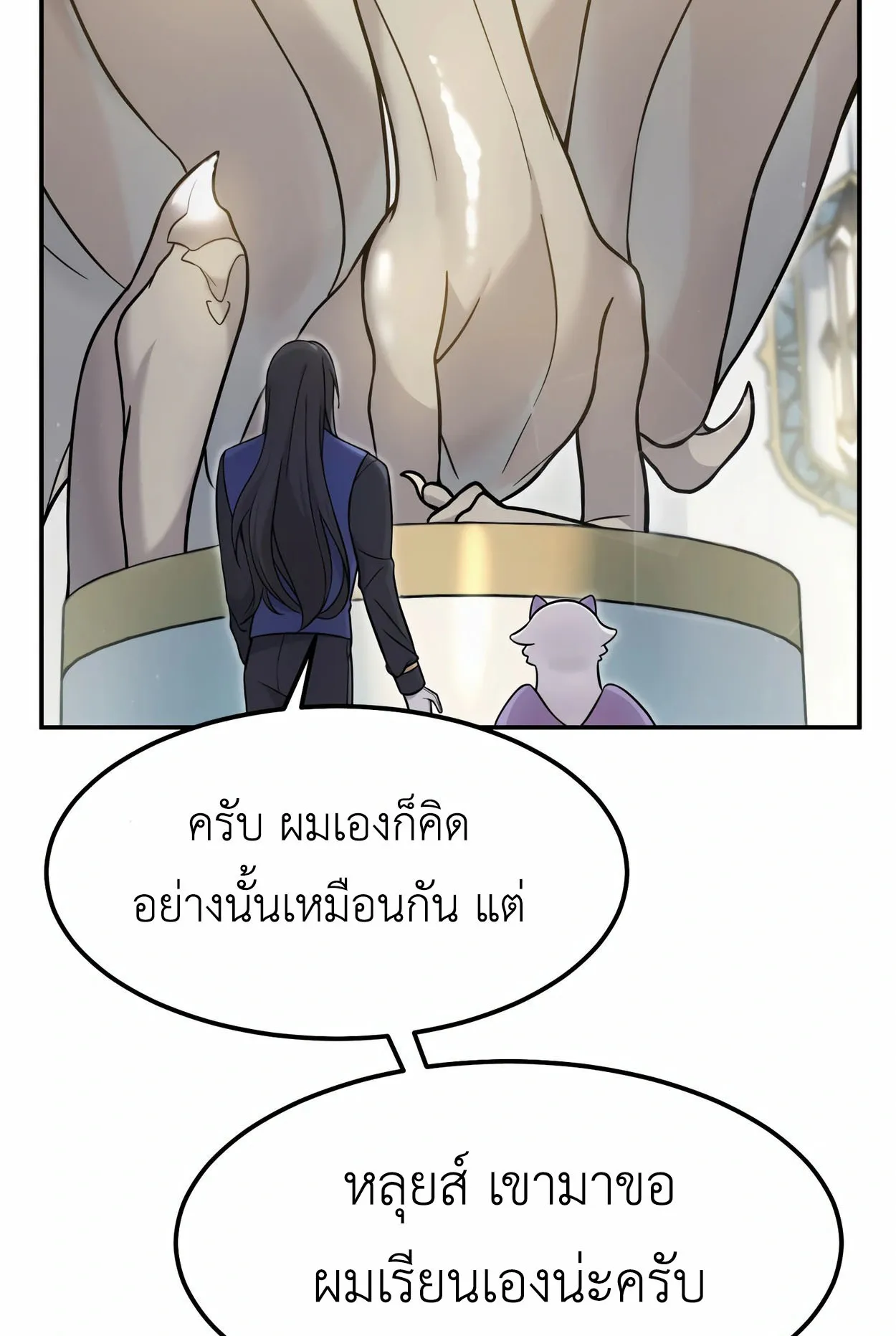 How to Survive as a terminally-ill Dragon ตอนที่ 3 หน้า 121