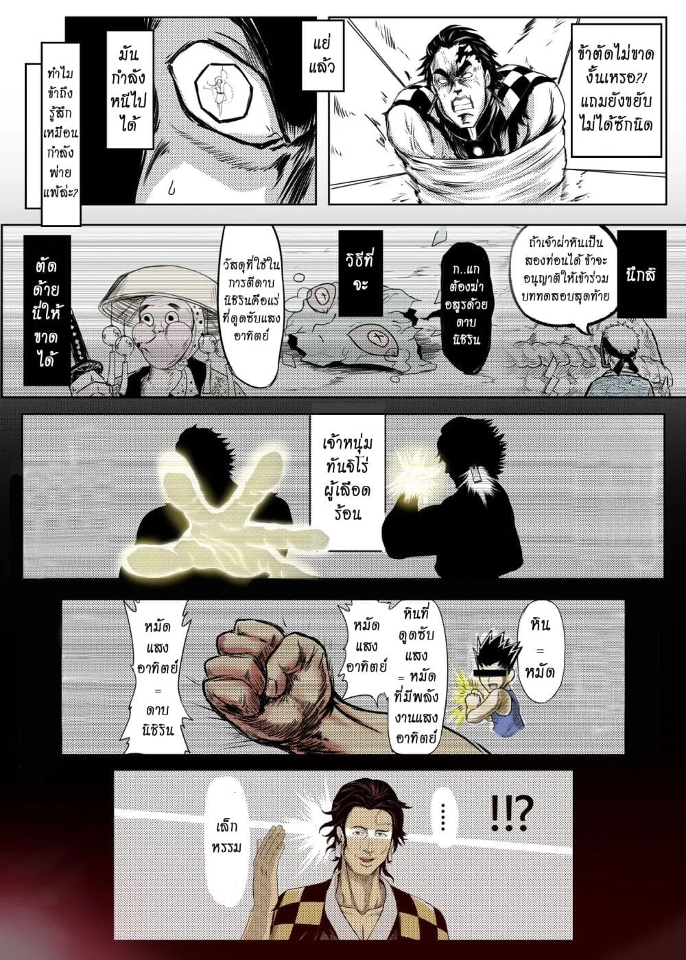 Kimetsu no yaiba ตอนที่ 208 (พิเศษ) หน้า 8