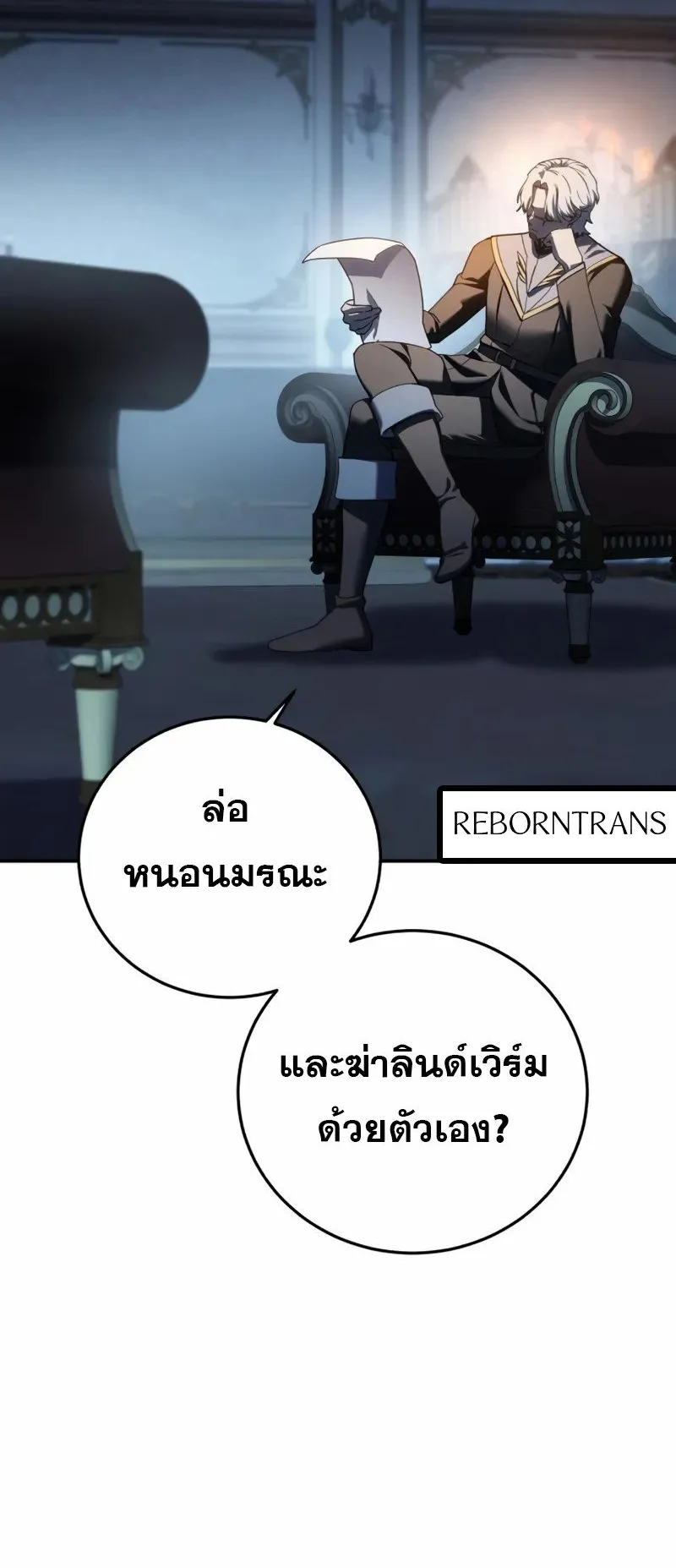 Star-Embracing Swordmaster ตอนที่ 81 หน้า 46